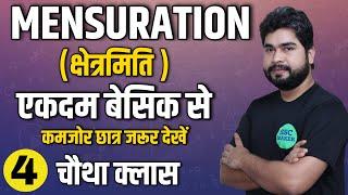 Mensuration (क्षेत्रमिति) Class #4 | Maths For - SSC CGL, CHSL, MTS, GD, Railway ALP etc.| AJAY SIR