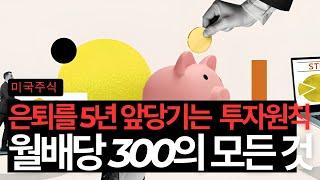 300만원 배당 만드는 가장 빠른 방법 (록히드마틴/쉐브론/엑손모빌/레이시온)