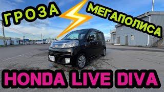 Бюджетный Кей Кар 460 тысяч#владивосток #honda LIFE DIVA #красдв124 #automobile #japan #обзор