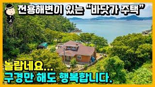 해변가 전원주택 매매 소식. 꿈꾸던 집입니다. 전용해변과 갯바위 낚시터. 경상남도 남해군 남면 평산리 주택 전원주택. 촌집 시골집 펜션 풀빌라 남해 부동산