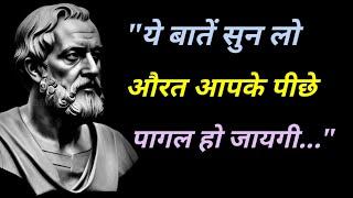 महान दर्शनिकों के अनमोल विचार ll Motivational speech ll New wisdom quotes ll Psychology Facts