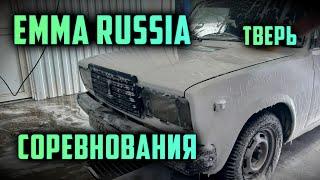 EMMA Russia город Тверь. Первый кубок для Жиги. Сезон 2020.