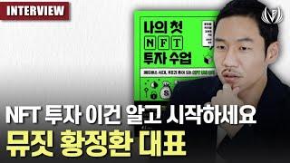 NFT 투자 이건 알고 시작하세요