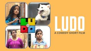 ലുഡോ | LUDO | കോമഡി ഷോർട്ട് ഫിലിം | Malayalam Comedy Film