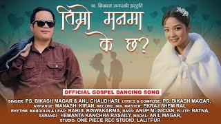 TIMRO MAN MA KE CHHA || Official Gospel Dancing Song || Ps. Bikash Magar & Anu Chaudhari || 2024