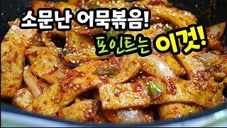 어묵볶음에 이것!2스푼을 넣으면 정말 맛있어요