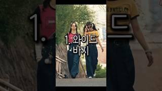 1990년대 레트로 패션 4가지 모음집, 극강의 트렌드함 #쇼츠 #코디