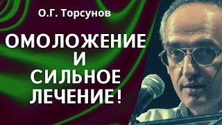 О.Г. Торсунов лекции. Стихии природы ДЛЯ ОМОЛОЖЕНИЯ и СИЛЬНОГО ЛЕЧЕНИЯ!