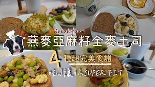 4 kinds of 10-minute nutritionally balanced sandwich breakfast[healthy dietitian recipes]low calorie