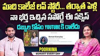 మాది కాలేజ్ లవ్ స్టోరీ...| YouTuber @bsmarteveryday1 Poornima Interview | Telugu Interviews | Aadhan