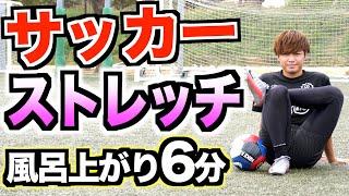 【毎日6分】30日で体をやわらかくする『風呂上がりストレッチ』