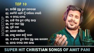 Super Hit Odia Christian Songs Of Amit Pani || Top 10 Songs