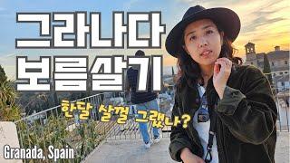  그라나다는 알함브라지 (입장&동선 꿀팁) ️ | 아직도 야경보러 산니콜라스 가니? | 보름동안의 그라나다 여행브이로그 | Granada, Spain