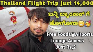 First Time international Flight Journey To ThailandBangkok | Tickets Below 15,000 Best Budget Plan