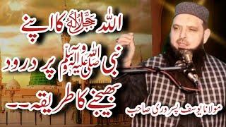 Molana Hafiz Yousaf Pasrori || Allah ka Nabi (SA) Pr Darood Bhejny KaTarika || beautiful speech