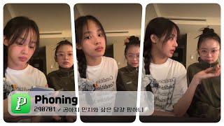  [잠들기 전 잔잔한 Phoning] 240701 곰아지 민지와 삶은 달걀 팜하니  #NewJeans #Minji