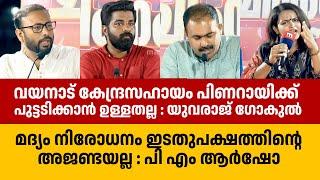 പിണറായിക്ക് പുട്ടടിക്കാൻ അല്ല വയനാട് കേന്ദ്രസഹായം : Yuvraj Gokul | Palakkad | Sandeep G Varier