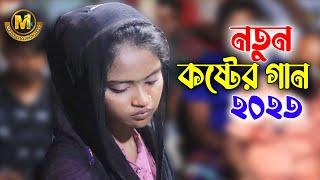 কলিজা কাঁপানো কষ্টের গান। তানিয়া সরকার। Master Media HD