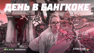 Съездили на концерт BlackPink в Бангкок  Погуляли в парке Сиам