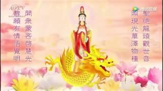 Cerita Wujud Guan Shi Yin Pu Sa Qi Long Guan Yin ( Guan Yin Pu Sa Bediri Di Atas Naga)