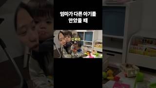 1살 아기의 귀여운 질투️