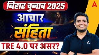 BPSC TRE 4.0 Latest News | Bihar Election 2025 | Bihar Teachers Recruitment