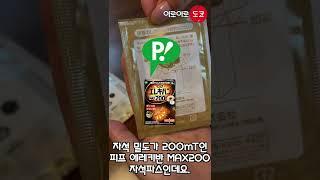 파스 자석파스 근육통 에 좋은 파스 추천 피프 에레키반 MAX200 파스