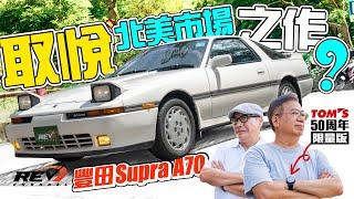 Toyota Supra A70 is actually a GT car challenging US automotive industry #revchannel