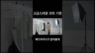 코트추천 코트보러와