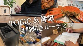 【朝活ルーティン#65】朝活ガチ社会人のTOEIC 簿記 勉強ルーティン【study vlog】