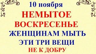 10 ноября День Параскевы. Что нельзя делать 10 ноября. Народные традиции и приметы