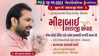 Satsang - Mirabai Ranaji Savand || Kartak Sud Ekam || Bhedapipaliya || 14/11/2023 || Ratri || 112