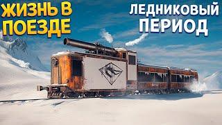 СТРОЙ И УЛУЧШАЙ ПОЕЗД ВЫЖИВАНИЯ ( Heat Death: Survival Train )