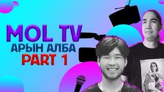 M.O.L TV арын алба Part1