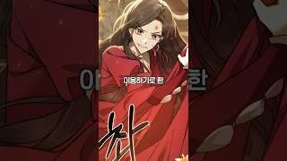 의자매의 신성력을 갖고 살아남겠다(완결) #웹툰추천 #웹툰리뷰 #완결웹툰