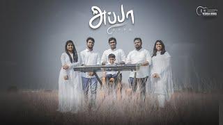 Papa | Appa | அப்பா | Shine Stevenson | Yeshua Media Productions |