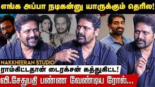 எங்க அப்பா நடிகன்னு யாருக்கும் தெரில! | Nivas Adithan | Vijaysethupathi | Nakkheeran Studio |