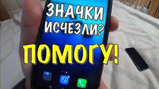 ПРОПАЛИ ЗНАЧКИ С РАБОЧЕГО СТОЛА HUAWEI ИЛИ XIAOMI? ПОМОГУ РЕШИТЬ ПРОБЛЕМУ!