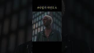 사업가 마인드 6 l 현실 조언