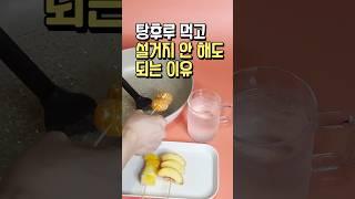 탕후루 시럽 설거지 꿀팁