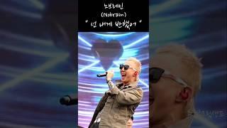 [직캠/4K] 노브레인(Nobrain)_넌 내게 반했어_한국GM콘서트(2025.05.31)