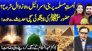 Revival of Third Temple | Hazrat Muhammad ﷺ Prediction | Hadith | Abdus Salam | Suno Pakistan EP 508