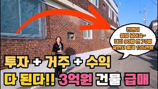 보시는영상은 좋은 매물을 매입하신 거래사례영상입니다.영상 제작문의 :010-8813-5424