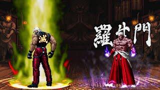 [KOF Mugen] Omega Rugal vs Nightmare Geese