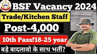 BSF Tradesman New Vacancy 2024 ll BSF Kitchen Staff Vacancy 2024 ll भर्ती प्रक्रिया में बड़ा बदलाव 🫢