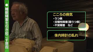 【睡眠障害】正しく理解しようシリーズ③　こころの病気と注意すべき症状「睡眠障害」