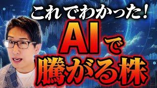 これで分かった！AI銘柄！日本株もアメリカ株も伸びるAI企業を解説。不気味な空売り比率。
