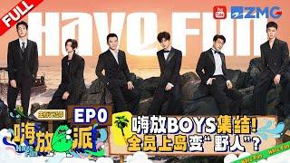 Have Fun S3 EP0 | First Broadcast: Have Fun Boys Surviving in the Wilderness? #HaveFunS3 #嗨放派3