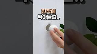 진작에 막아둘걸 #셀프시공 #살림템 #생활꿀팁
