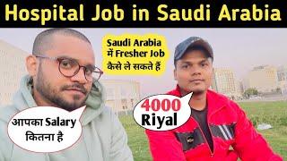 Hospital Job in Saudi Arabia || Fresher Job कैसे ले सकते है सऊदी अरब में @ahmeddubaivlogs